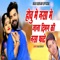 Hovu Me Nasha Me Jana Dimag Nasa Fate - Raju Gurjar lyrics