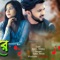 Tar ogochore (feat. Ikbal Hossain Moon) - Ahasan Sakir lyrics