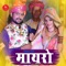 Mayro Song - Indra Dhavsi & Ramesh Mirdha lyrics