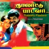 Thaalattu Paadava (Original Motion Picture Soundtrack) - EP