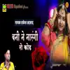 Bani Ne Narangi Ro Kod - Single album lyrics, reviews, download
