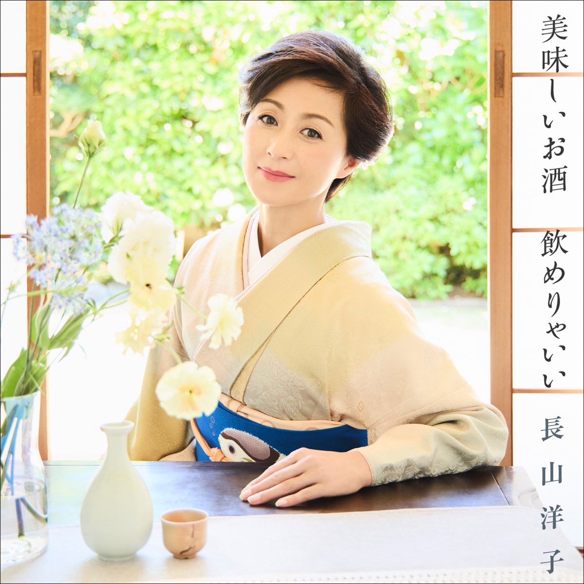 ‎Oishii Osake Nomeryaii - EP By Yoko Nagayama On Apple Music