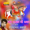 Me Hat Jod Rahiya Rama Raj song lyrics