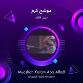 موشح كرم artwork