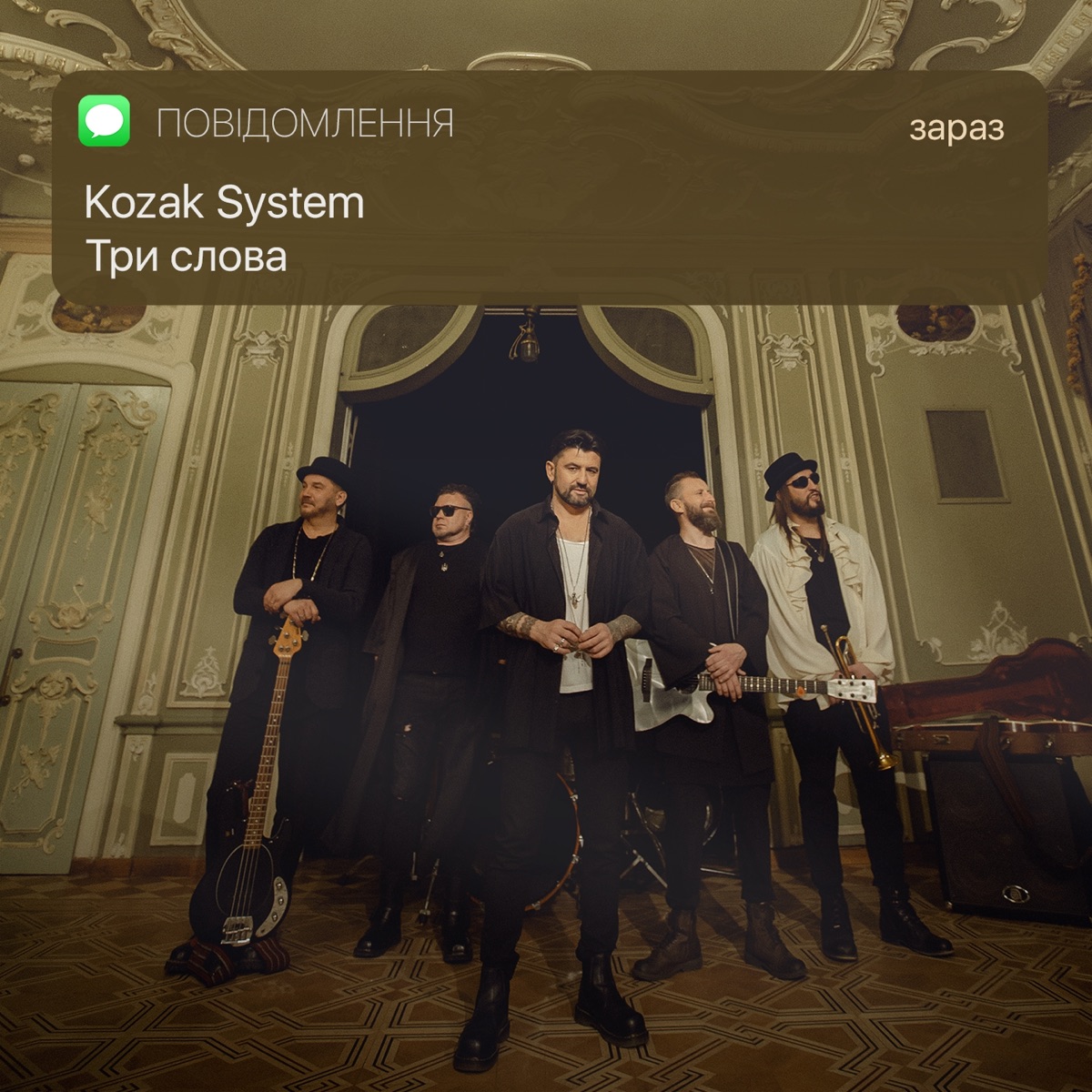 Kozak System – Три слова: слушать и скачать mp3 песню