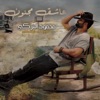 عاشق مجنون - Single