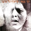 פרצוף של צועני, 1973