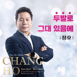 Changho - With You - Line Dance Music