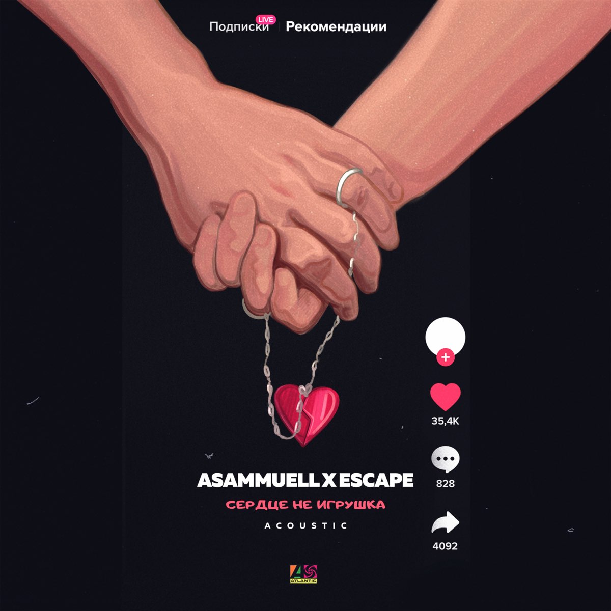 Asammuell & escape. Asammuell сердце не игрушка acoustic. Сердце не игрушка asammuell текст. Asammuell 2021. Asammuell до встречи.
