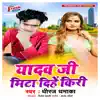 Yadav Ji Mita Dihe Kiri - Single album lyrics, reviews, download