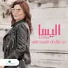 Bokra Btechroq Shams El Aied - Single album lyrics, reviews, download