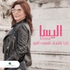 Bokra Btechroq Shams El Aied - Single