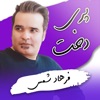 Farhad Shams - Pari Dokht