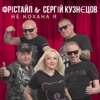 Не кохана я - Single