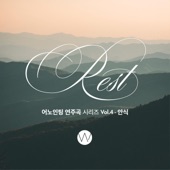 어노인팅 연주곡 시리즈 Vol.4 - 안식 - EP artwork