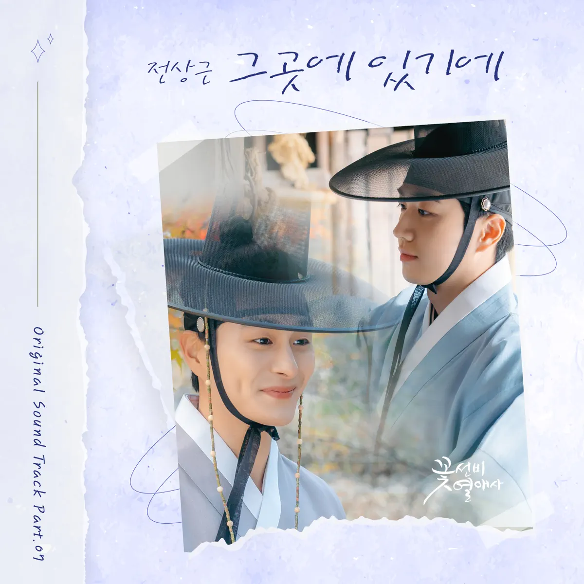 Jeon Sang Keun - The Secret Romantic Guesthouse (Original Soundtrack), Pt. 7 - Single (2023) [iTunes Plus AAC M4A]-新房子