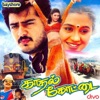 Kadhal Kottai (Original Motion Picture Soundtrack) - EP, 1996