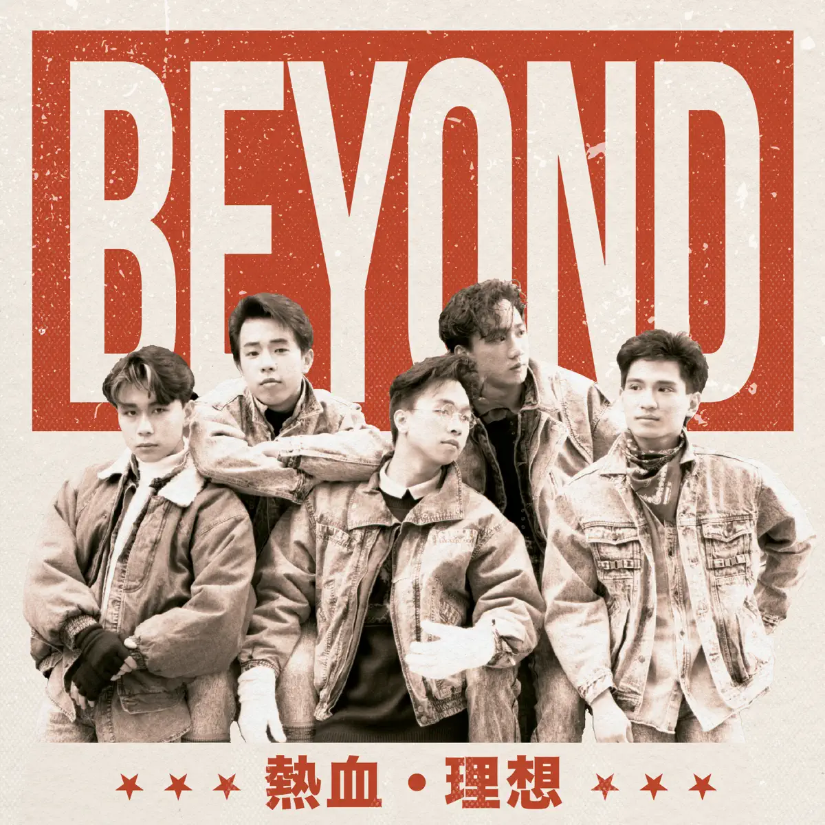 Beyond - 热血.理想 (2023) [iTunes Match AAC M4A]-新房子