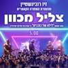 צליל מכוון - Single