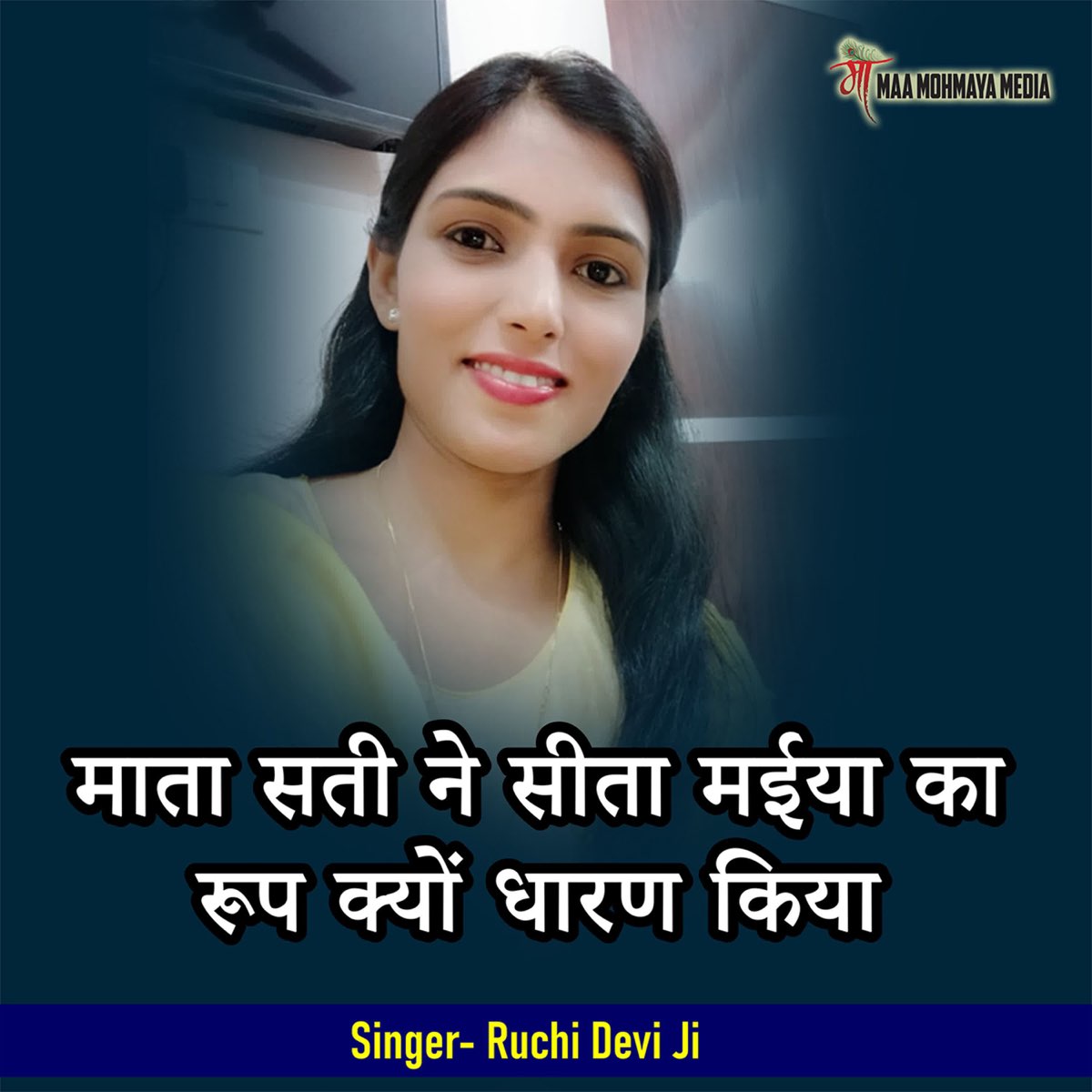 ‎Mata Sati Ne Sita Maiya Ka Roop Kyon Dharan Kiya - EP by Ruchi Devi Ji ...