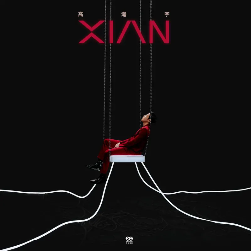 高瀚宇 - Xian - Single (2023) [iTunes Plus AAC M4A]-新房子