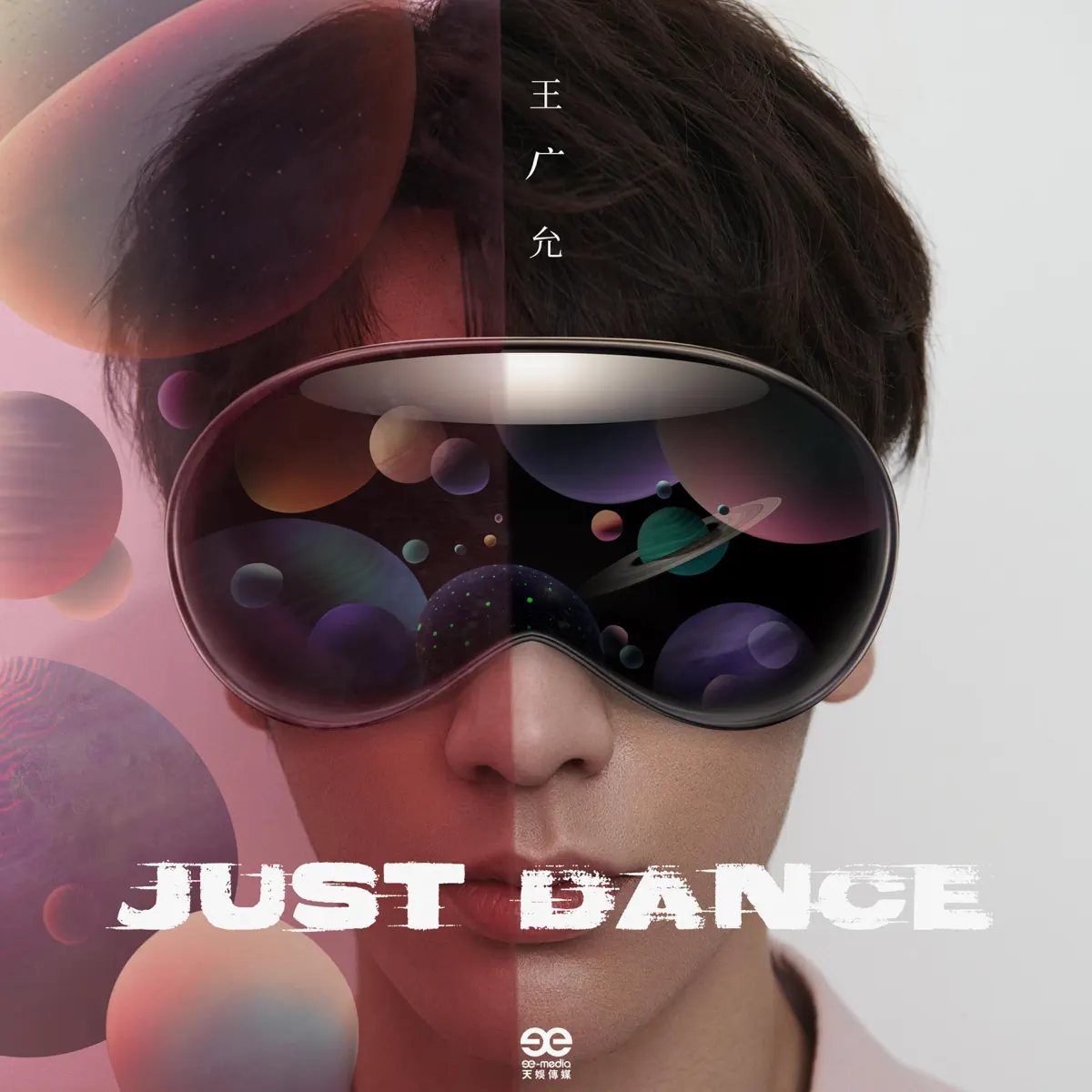 王廣允 - Just Dance - EP (2023) [iTunes Plus AAC M4A]-新房子