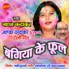 Bagiya Ke Phool - Single album lyrics, reviews, download