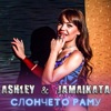 Ashley - Слончето Раму