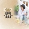 A Little Girl (From "Reply 1988, Pt. 3") [Original Television Soundtrack] cover