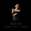 Xana Kai Xana - Single