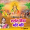 Darshan Diya Bhore Bhore - Sushma Jha lyrics