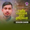 Pakhi Amar Mon Bojhena - Gogon Sakib lyrics