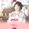 Man to Man, Pt. 2 (Original Television Soundtrack) - Single