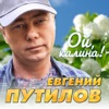 Ой, калина! - Single