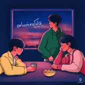 แฟนเก่าคนโปรด (Deep Version) artwork