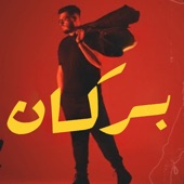 لو التقينا (feat. Noel Kharman) artwork