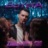 Zabawmy Się - Single