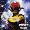 Seiun Kamen Machineman Song & Music Collection (Original Soundtrack)