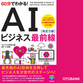 耳で学ぶ AIビジネス最前線 - AIビジネス研究会