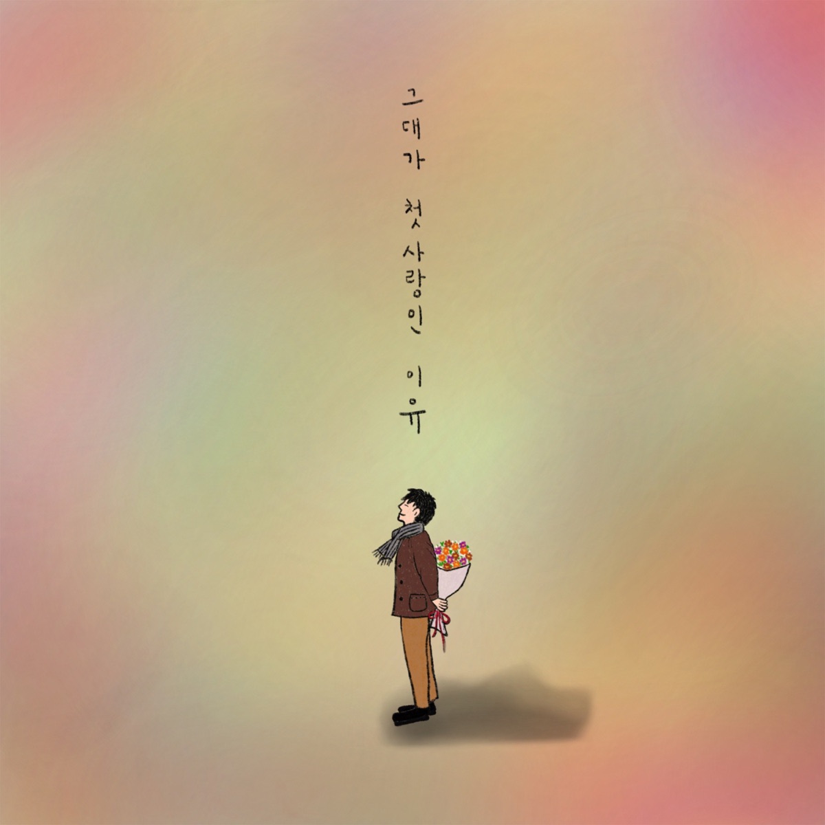 Han Dong Geun – You’re My First Love – Single