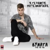 Dynata (Ta Ta Ta) - Single