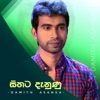 Sithata Danunu - Single