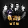 华语群星 - 恒星 (Live)