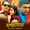 Aaj Jhor Je Hoeche - Kumar Sanu lyrics