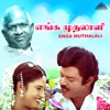 Enga Muthalali (Original Motion Picture Soundtrack) - EP