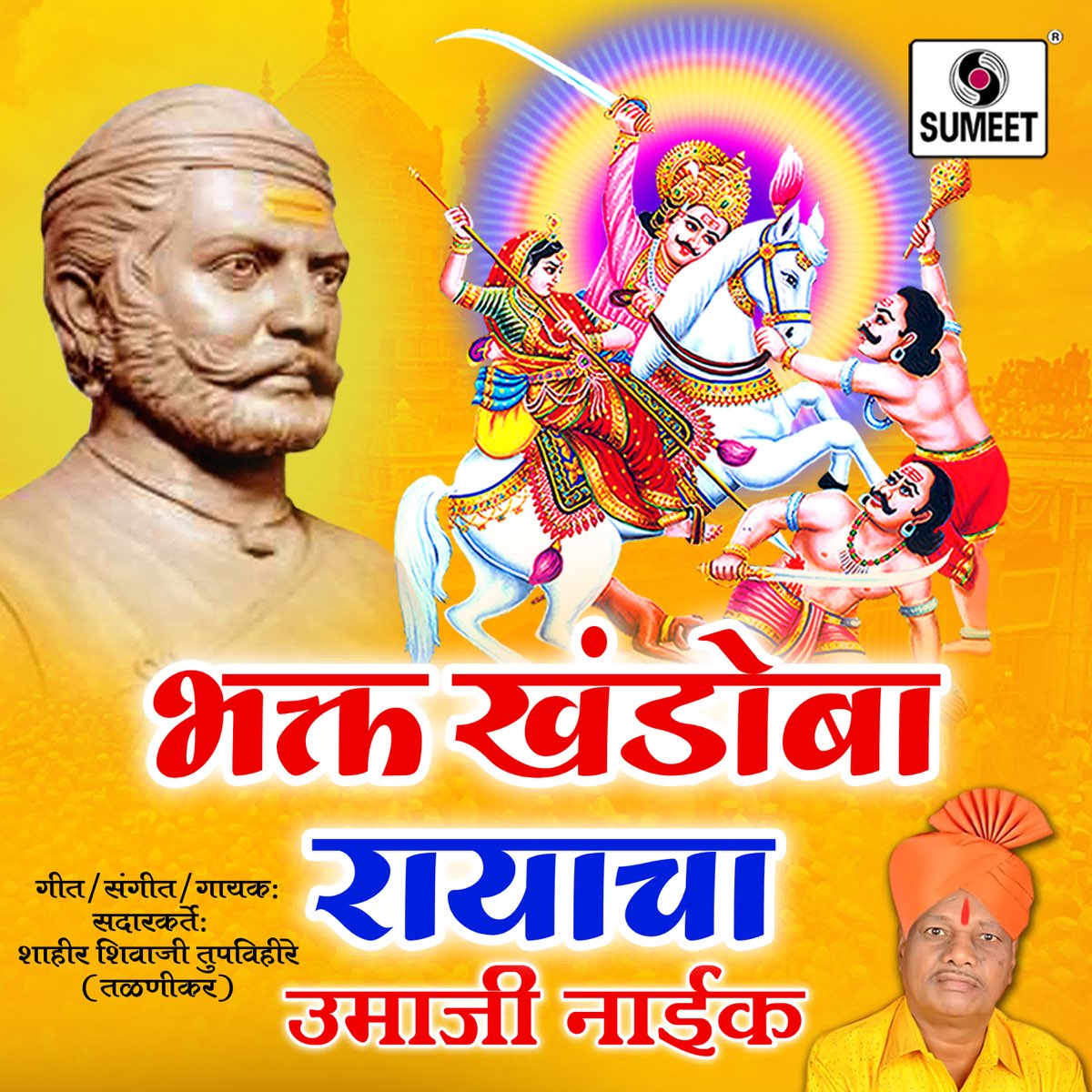 Bhakta Khandoba Rayacha Umaji Naik - Single by Shivaji Tupvihare on Apple  Music