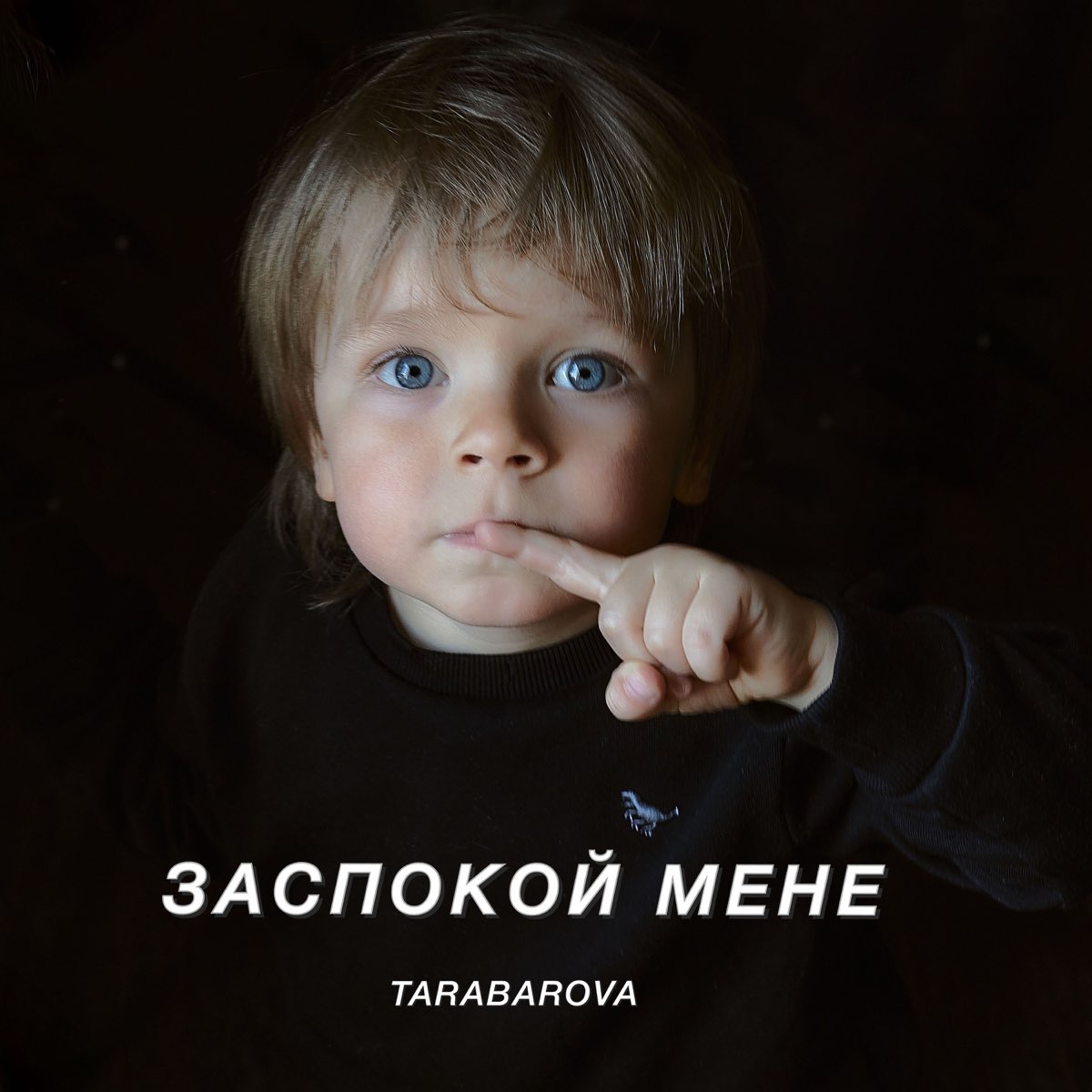 Менеть. Заспокоила. Заспокоить.