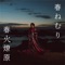 Bang - HARU NEMURI lyrics