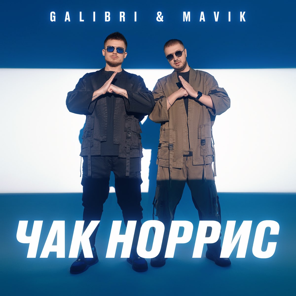 Galibri mavik фото исполнителей