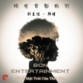时光背面的我 (feat. 刘至佳 & 韩瞳) [Bon Entertainment Remix] artwork